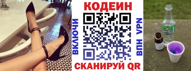 Купить закладки  Выборг  Codein напиток Lean (лин) 