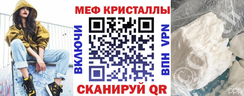 Купить где Выборг МЕФ кристаллы